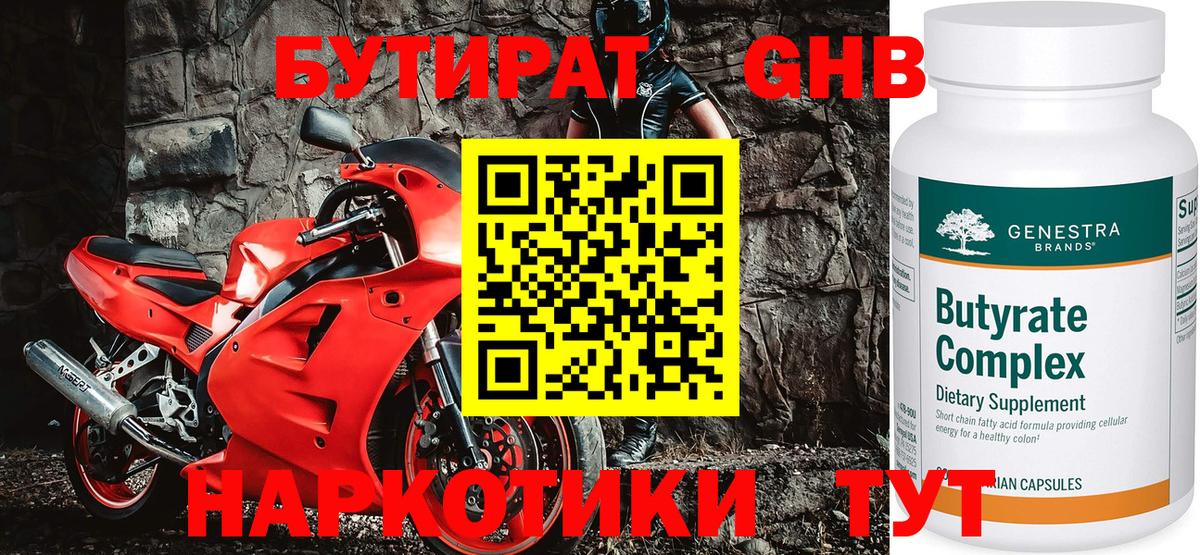 БУТИРАТ жидкий экстази  Вход с VPN  Бутират  Заводоуковск 