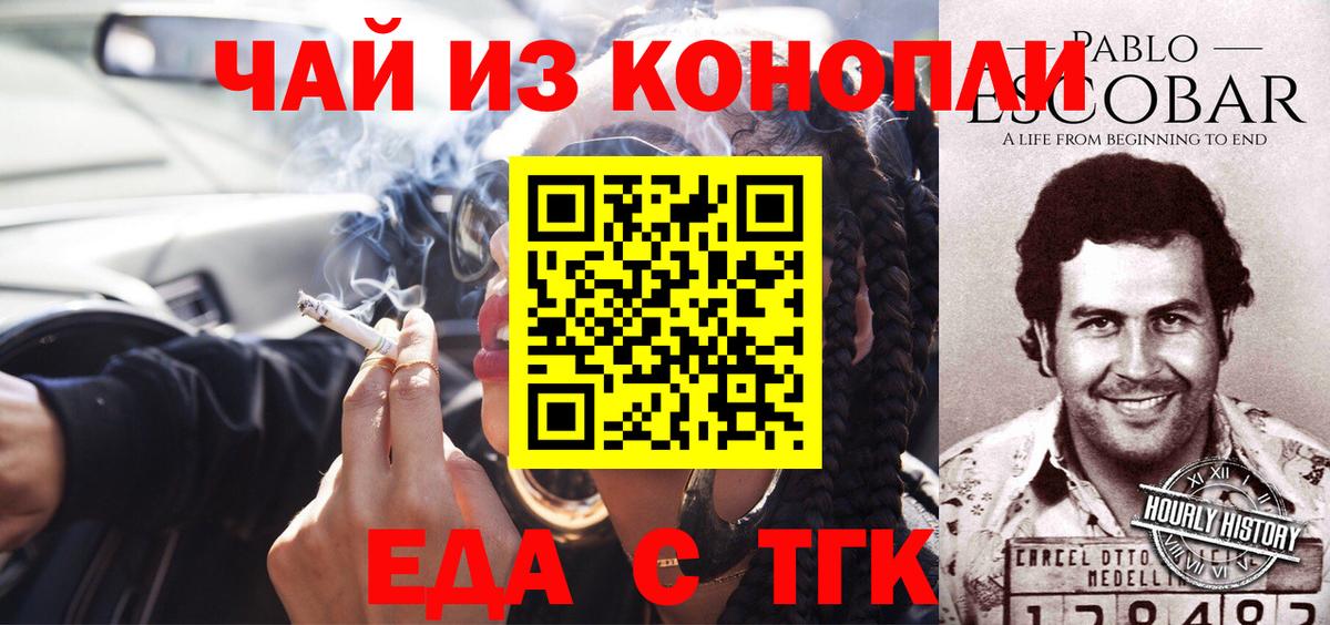 Еда ТГК марихуана  Вход с VPN  Заводоуковск 