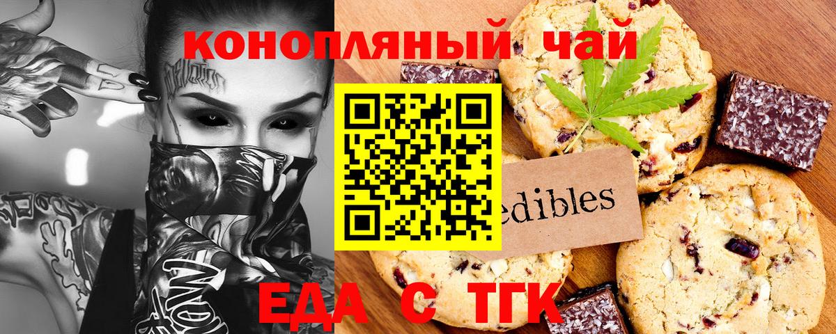Печенье с ТГК конопля Заводоуковск