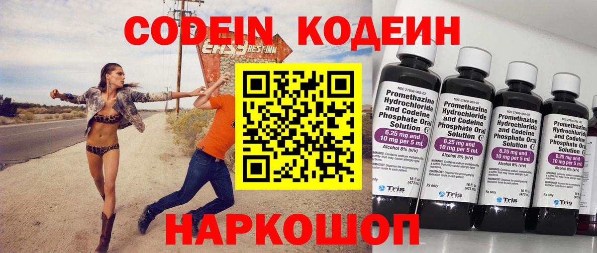 Кодеин напиток Lean (лин)  Вход с VPN  Заводоуковск  Кодеин Purple Drank 