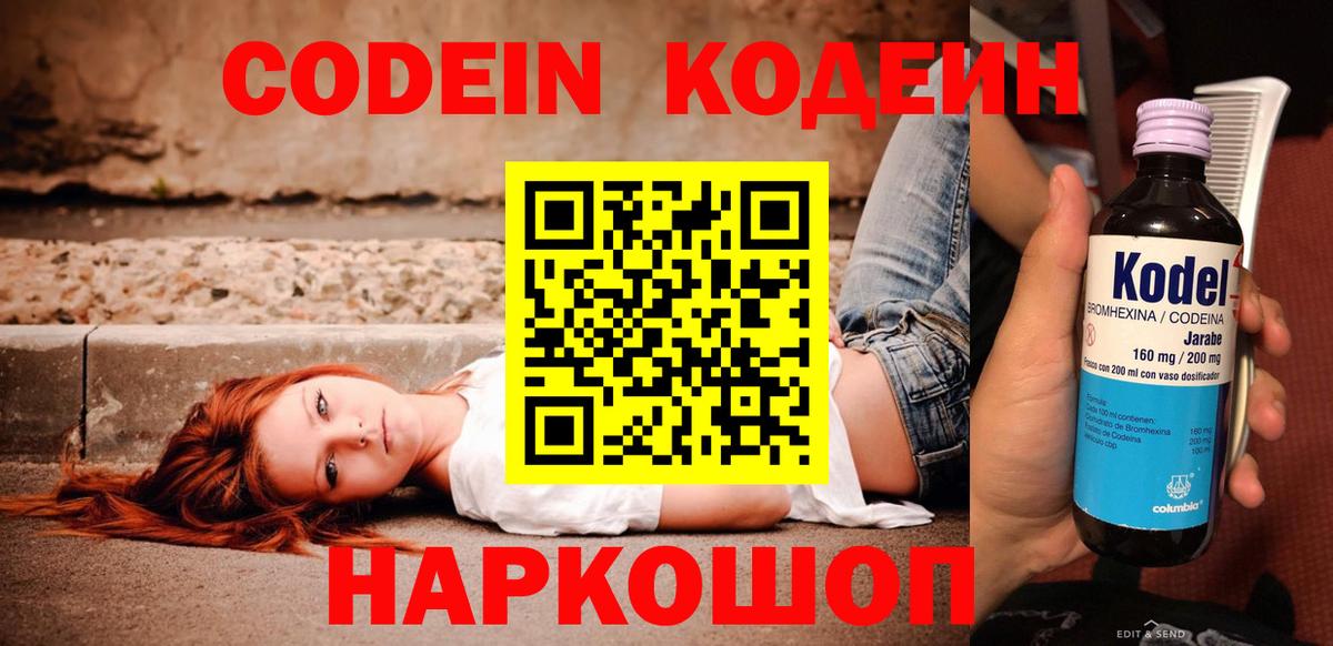 Codein Purple Drank Заводоуковск
