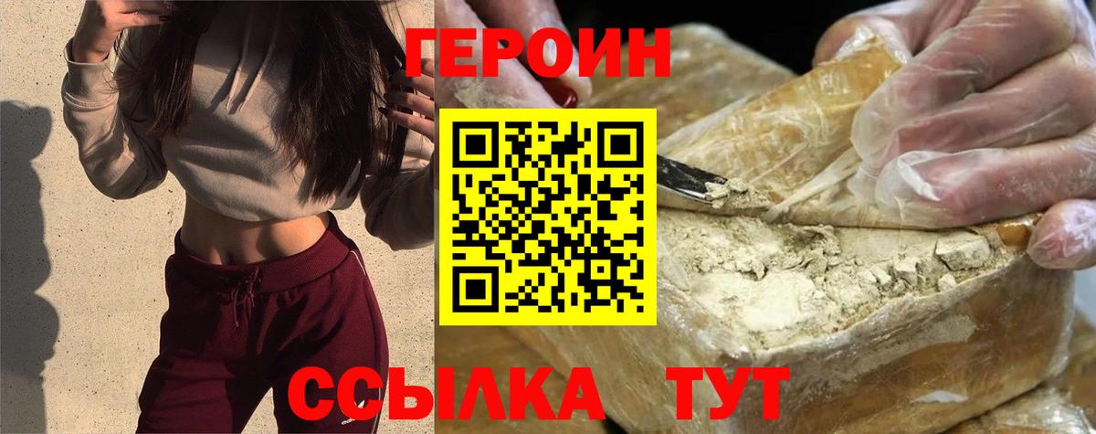 Заводоуковск  ГЕРОИН Heroin  Вход с VPN 