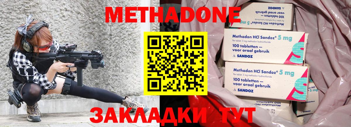 Метадон VHQ  Вход с VPN    ссылки  Заводоуковск  Метадон methadone 